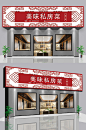 农家乐美味私房菜门头店面