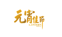 疑似山阴雪后来采集到平面设计 | 文字LOGO