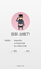 UC浏览器出错页面设计_秀作品_王继锋主页_我的联盟@北坤人素材