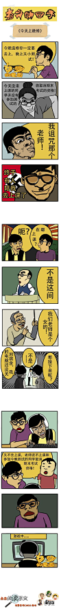 今天上晚修
