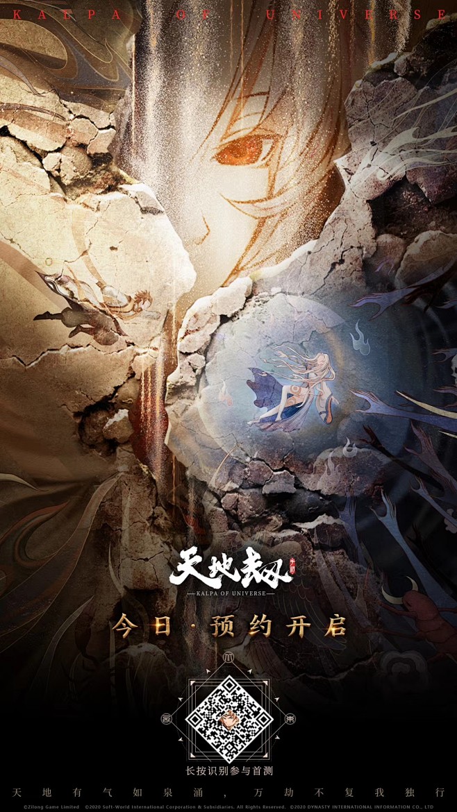 天地劫