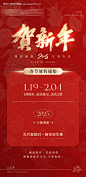 源文件下载【春节放假通知海报】编号：25550028369118448
