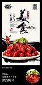 中国风美食餐饮小龙虾海报