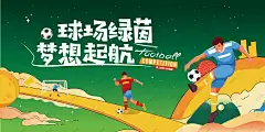 足球比赛 足球运动背景 足球比赛 足球运动 足球培训 足球训练 足球友谊赛 足球海报 少儿足球 足球联赛 足球赛 足球训练营 儿童足球培训 校园足球比赛 足球大赛 趣味足球赛 校园足球比赛 足球班 少儿足球 足球世界杯-星图网