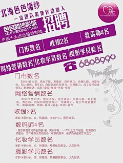 婚纱影楼招聘海报PSD分层素材人才招聘|招聘海报|高清影楼背景图片|招聘图片素材|影楼背景图片|婚纱影楼宣传单图片