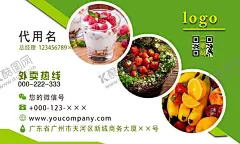 水果外卖名片 【酷图网】外卖名片,水果名片,外卖卡片,简约名片,水果捞