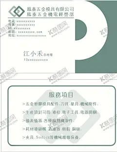 五金模具名片 【酷图网】名片,卡片,企业名片,公司名片,精美名片,商务名片,商业名片,名片模版,个性名片,简约名片,简洁名片,名片卡片,高级名片,大气名片,创意名片,精致名片,高档名片,淡雅名片,名片设计,高端名片,五金名片,五金制品名片,五金,五金公司名片,五金模具,模具名片