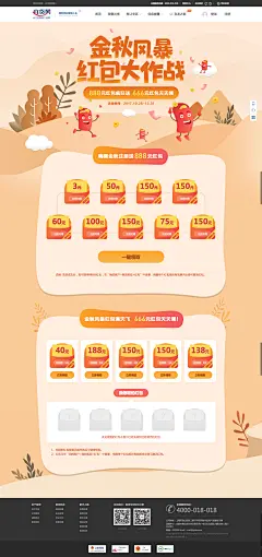 金秋十月-红包大作战 888疯狂送 666天天领