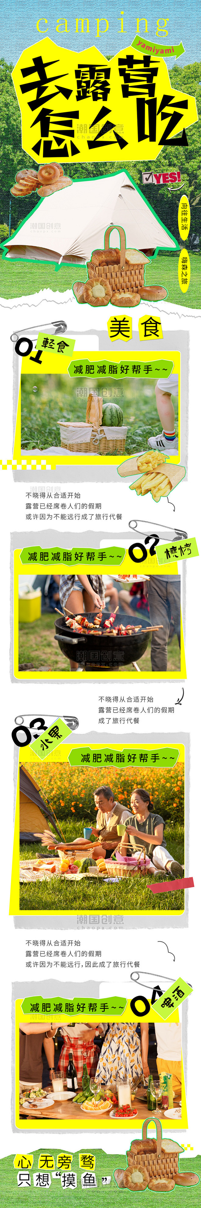 潮流拼贴风春天春季出游露营美食推荐公众号...