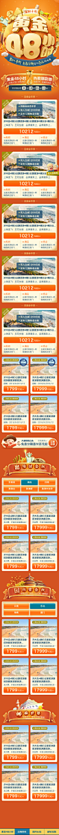 同程金秋十月黄金48小时页面手机端