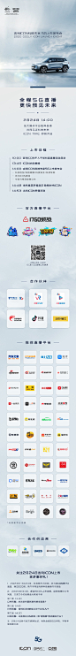 #ICON来了#Hi，大家好，我是吉利ICON。离我们见面的时间越来越近，你将和这些媒体平台一起见证我的高光时刻！大家一般都是在哪个平台上看得比较多呀？
上市全程5G直播，一键到达科技未来！期待我们的首次见面~ ​​​​
