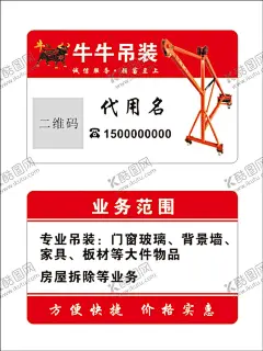 牛牛吊装名片 【酷图网】吊装名片,牛牛,吊装,名片,起重吊装名片,起重机,吊车,名片设计,