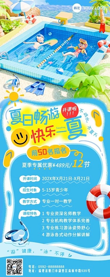 教育培训游泳暑假班招生宣传照片涂鸦风格全...