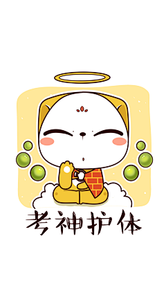 涂涂猫采集到考神附体，蒙的全对，考的全会，考前转发，势在必得！