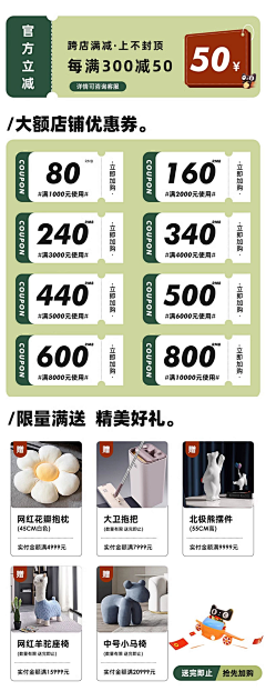 人生不过三两事采集到家居百货，详情活动
