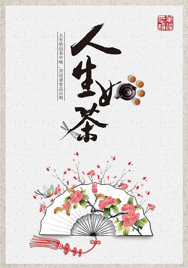  创意茶叶海报设计PSD 茶叶宣传单 茶...