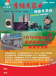 海信 【酷图网】海信,单页,宣传单,信息,彩页,海报,展板,家电,电器,