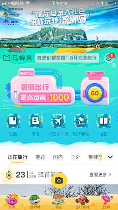 酸汤菜鱼采集到APP-首页