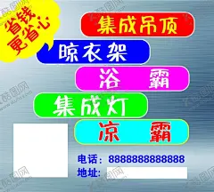 家装海报不干胶 【酷图网】集成吊顶,晾衣架,浴霸,集成灯,凉霸
