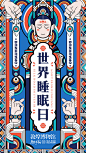 @敦煌博物馆-丝路手信 的个人主页 - 微博
熬夜玩手机、追剧，就是不舍得睡，是我了[允悲]#世界睡眠日# ​​​