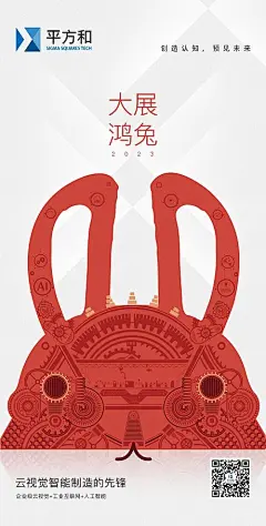 2023大展鸿兔海报-源文件