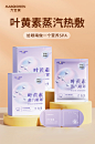 蒸汽眼罩叶黄素缓解眼睛疲劳热敷护眼罩发加热玻尿酸眼贴去黑眼圈-tmall