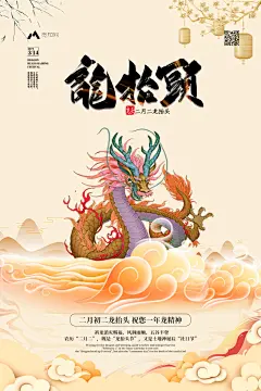 二月二中国传统节日手机宣传psd设计素材(69)