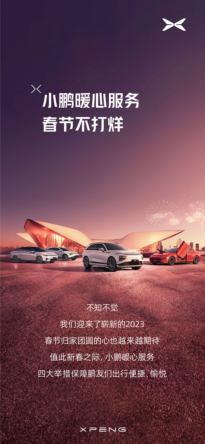 @小鹏汽车 的个人主页 - 微博