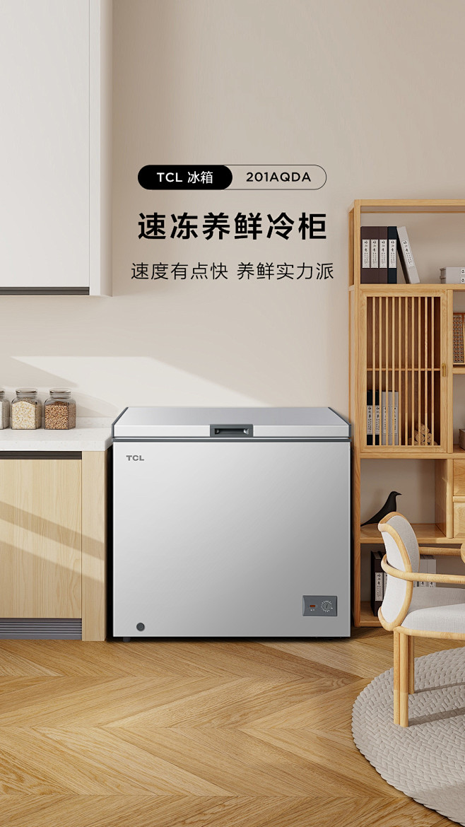 产品详情页、冷柜、冰柜、创建性、场景渲染、家居场景、产品场景