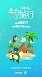 520告白旅行-微信海报-塞舌尔