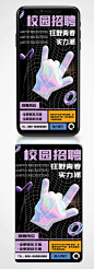 娱乐主播校园招聘手机海报