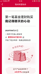 涨乐财付通2020我的财富账单