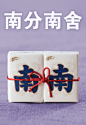清风 新春好运系列：“麻将纸巾”