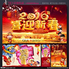 新年 过年 新年快乐 新年贺卡 新年利是封 新年海报 新年背景 新年素材 迎新年 新年展 贺新年 圣诞新年 新年晚会 猴年新年 2016新年 新年台历 新年背景板 新年促销 恭贺新年 新年年会 新年挂历 新年舞台背景 新年舞台 新年猴年 新年封面 2016 新年布置 新年门楼 新年墙 设计 广告设计 广告设计 300DPI PSD