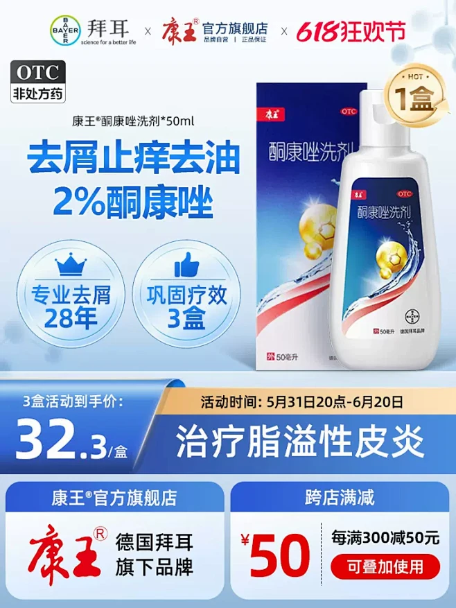 康王酮康唑洗剂50ml洗发水去屑止痒脂溢性皮炎头皮膏酮康挫非复方-tmall.com天猫-花瓣网