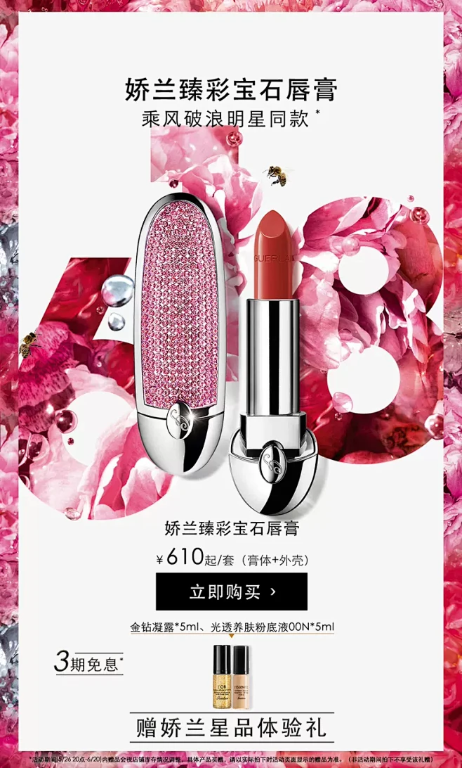 Guerlain娇兰官方旗舰店
