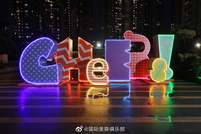 国际美陈俱乐部的微博_微博