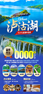 四川泸沽湖旅游海报-源文件分享-ywjfx.cn