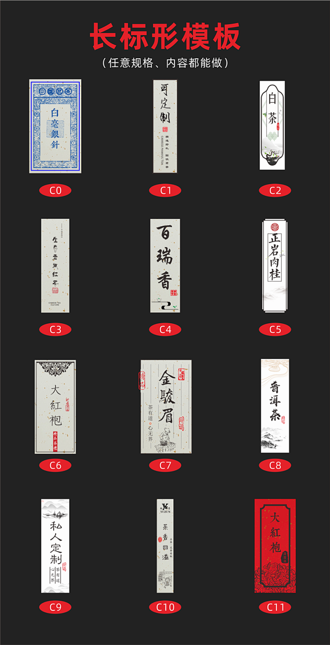 茶叶包装标签通用黄金芽凤凰单枞马头岩肉桂...