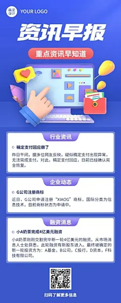 企业商务新闻资讯企业早报简约商务风长图海报