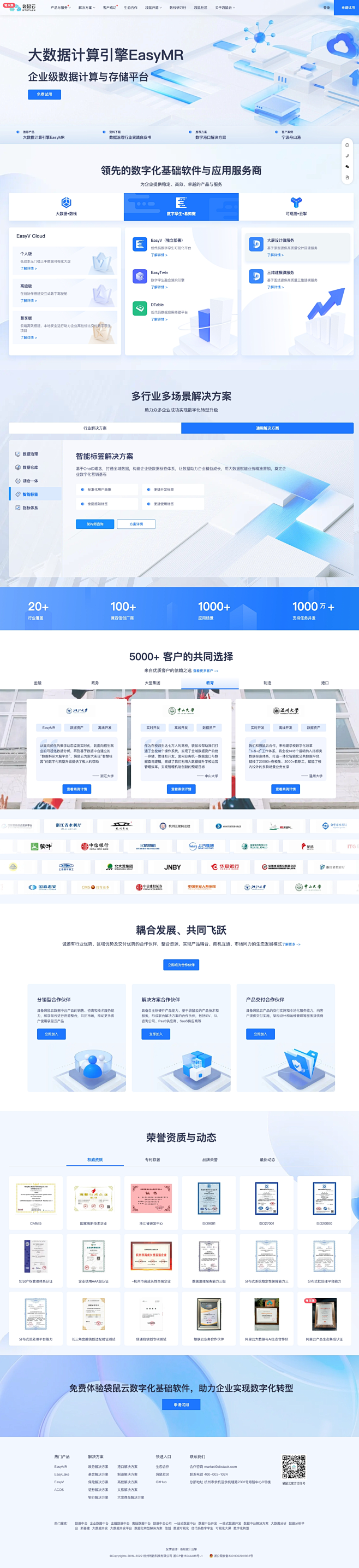袋鼠云-数栈｜数据中台｜数据治理｜数据可...