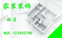 装修名片 【酷图网】室内装饰名片,建筑,装修,装潢,装修名片,室内装潢,装潢名片,室内设计名,家装,名片