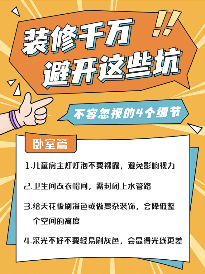漫画风家居家装攻略小红书封面配图