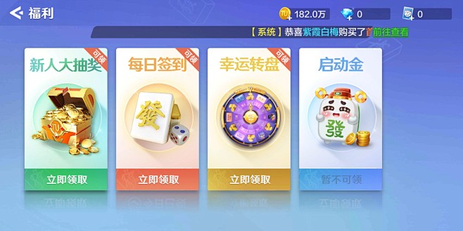 福利中心界面【途游四川麻将】