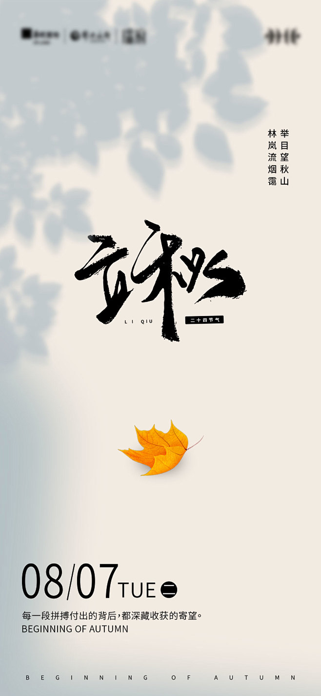 极简风立秋海报-志设网-zs9.com