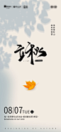 极简风立秋海报-志设网-zs9.com