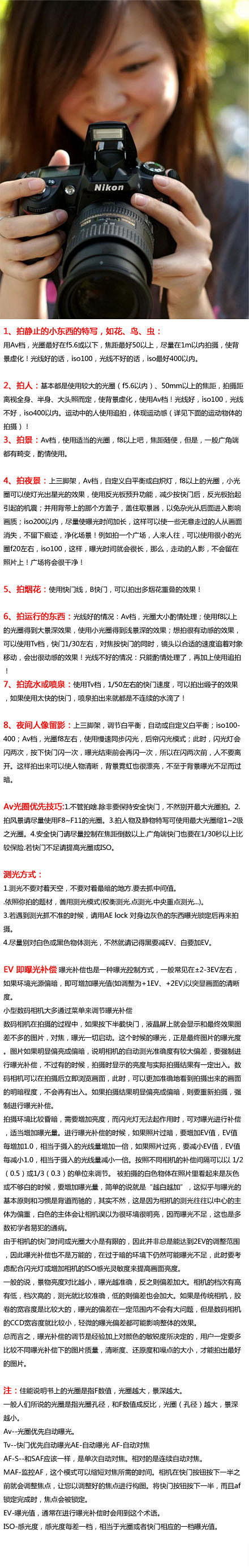 实用的单反相机拍摄入门教程