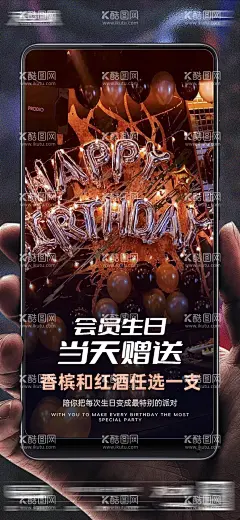 酒吧会员生日活动海报  - 源文件下载【酷图网】海报,酒吧,夜店,会员,生日,布置,