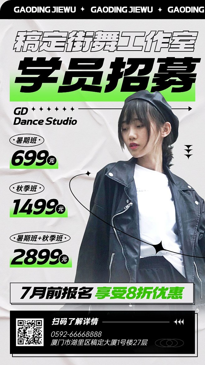 时尚潮酷风街舞招募宣传海报
https:...