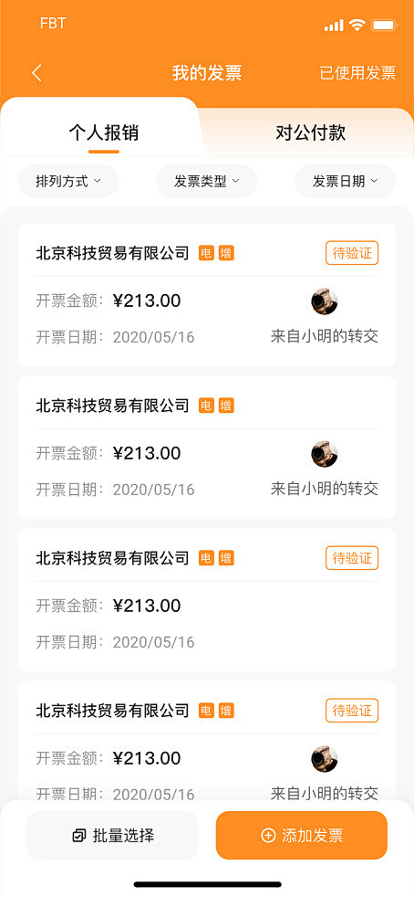 发票